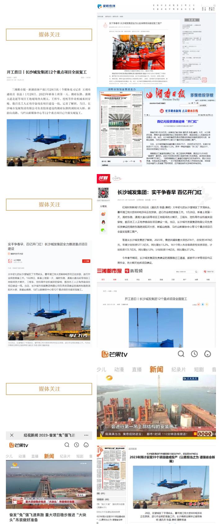 媒體關(guān)注 _ 實干爭春早，百億開門紅！長沙城發(fā)集團全力推進重點項目建設(shè).png